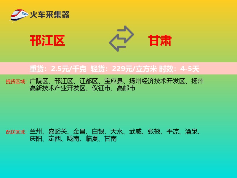 邗江区到甘肃物流专线
