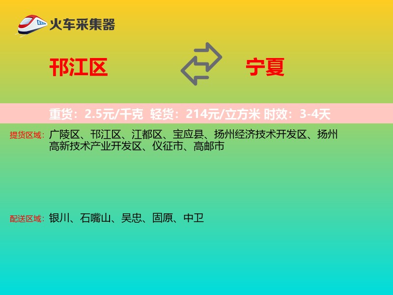 邗江区到宁夏物流专线