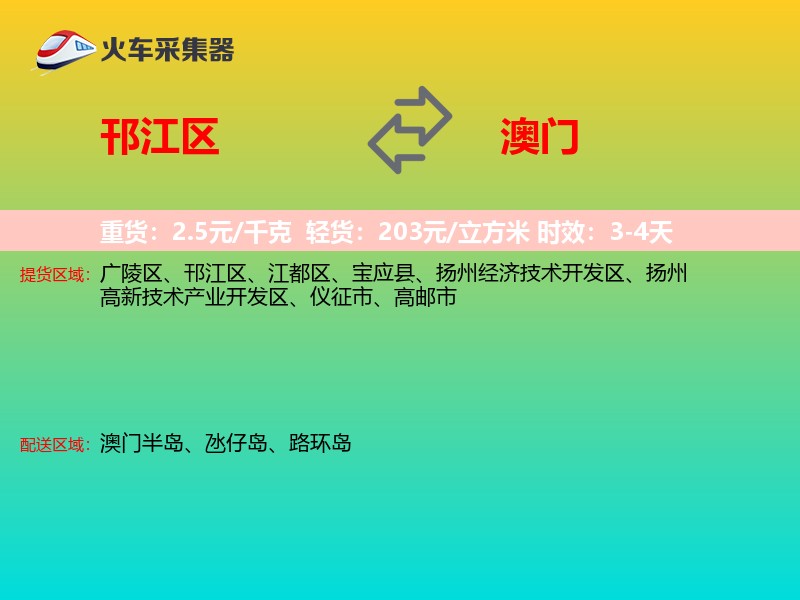 邗江区到澳门长途搬家