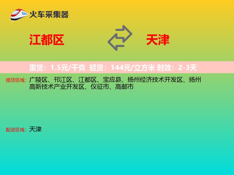 江都区到天津长途搬家