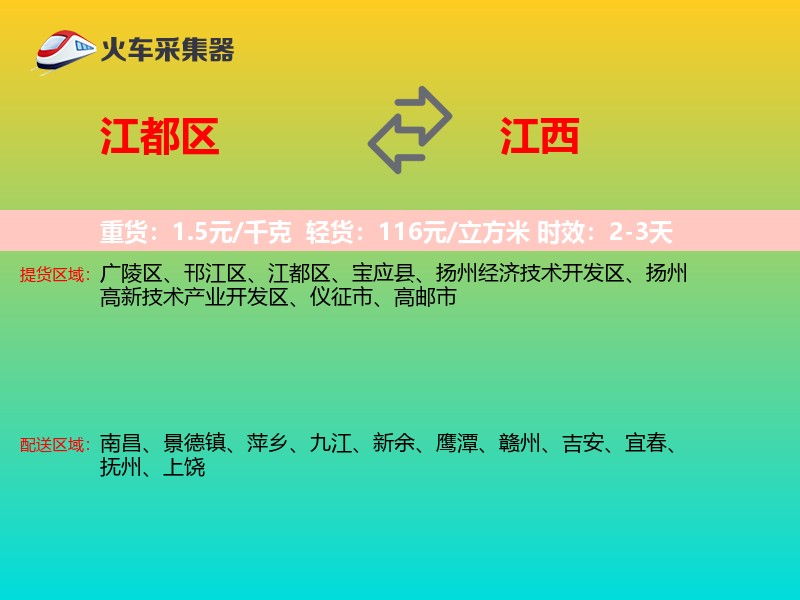 江都区到江西物流专线
