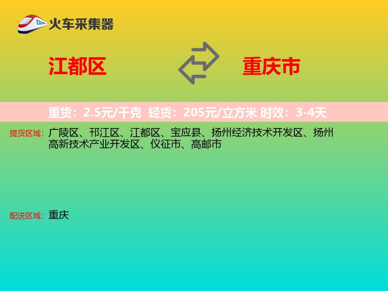 江都区到重庆市物流专线
