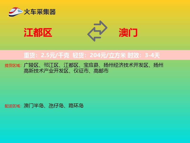 江都区到澳门长途搬家