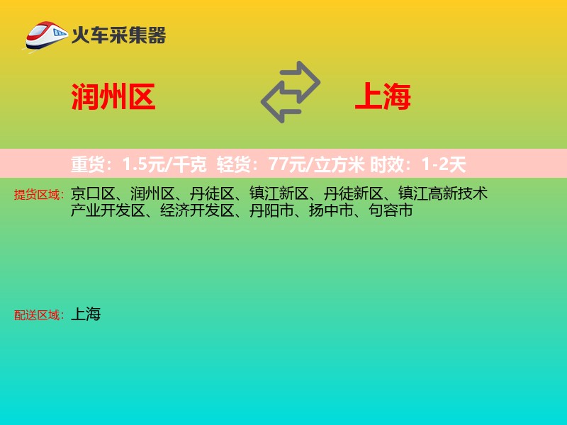 润州区到上海长途搬家
