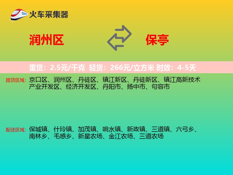 润州区到保亭物流专线