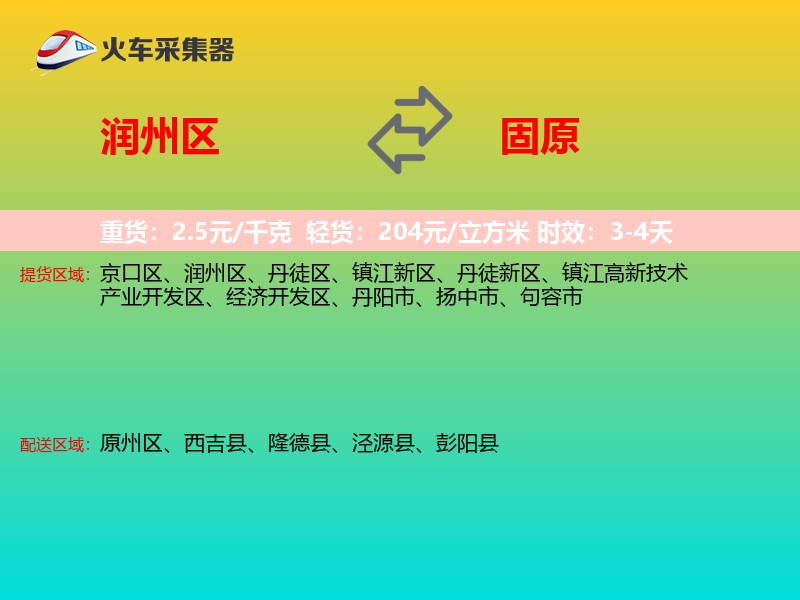 润州区到固原物流专线