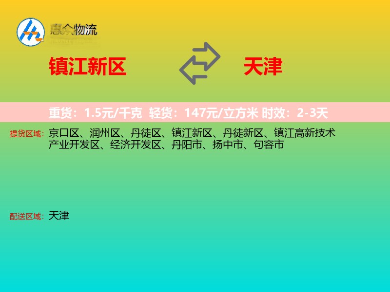 镇江新区到天津长途搬家
