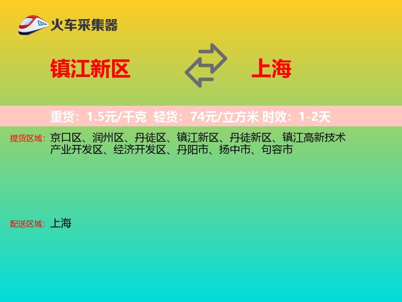 镇江新区到上海长途搬家