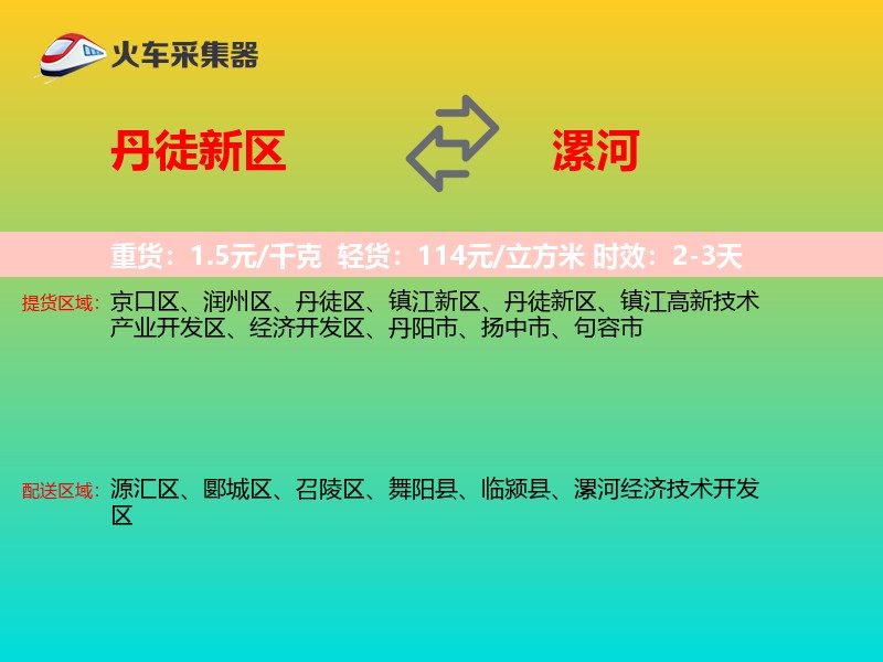 丹徒新区到漯河物流专线