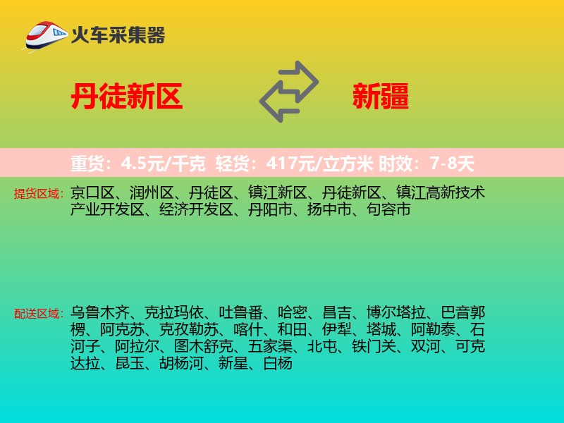 丹徒新区到新疆长途搬家