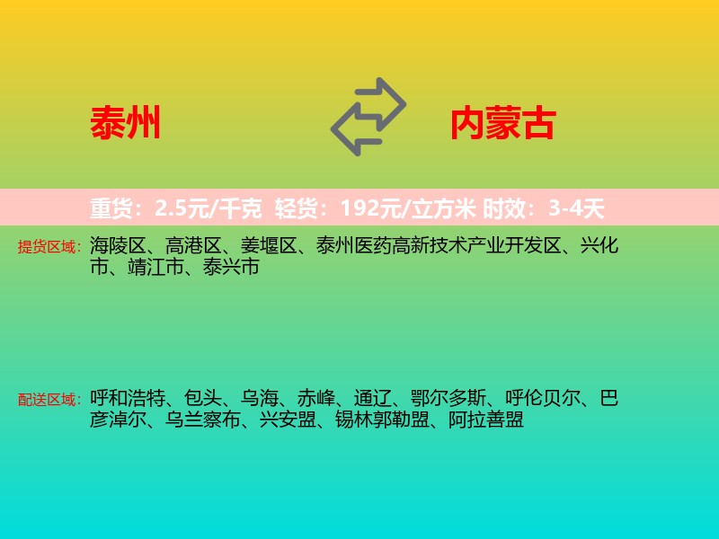 泰州到内蒙古长途搬家