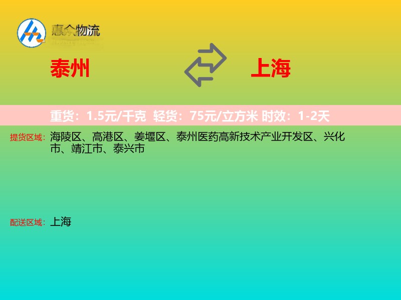 泰州到上海长途搬家
