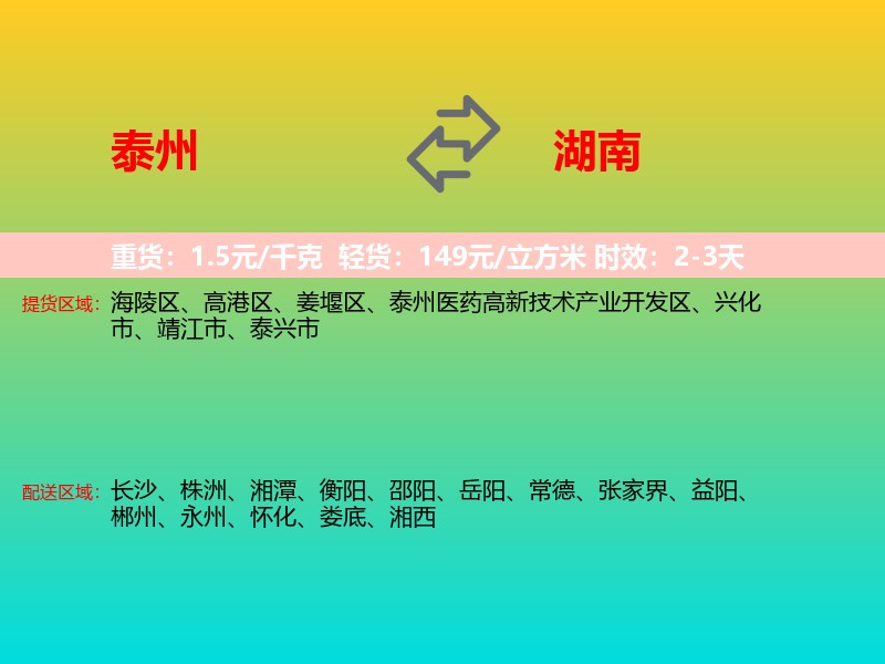 泰州到湖南长途搬家