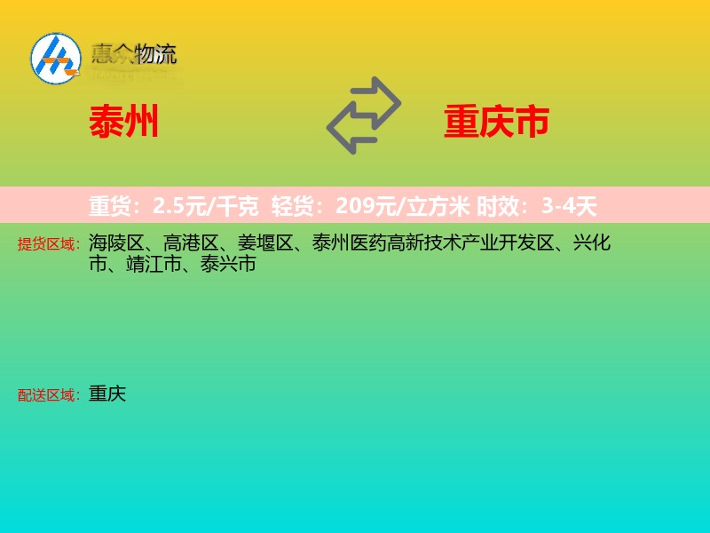 泰州到重庆市长途搬家