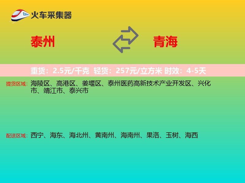 泰州到青海长途搬家