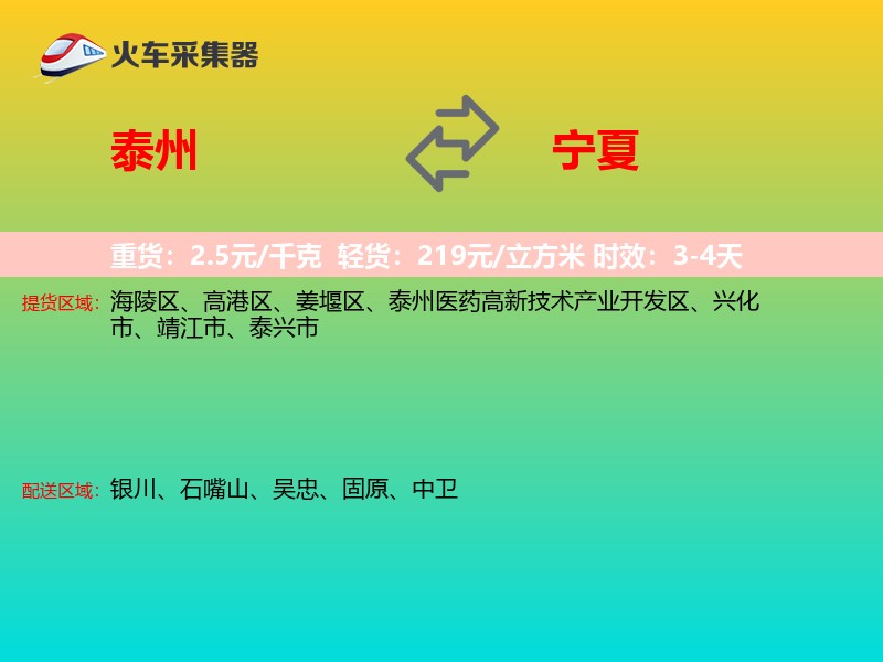 泰州到宁夏长途搬家