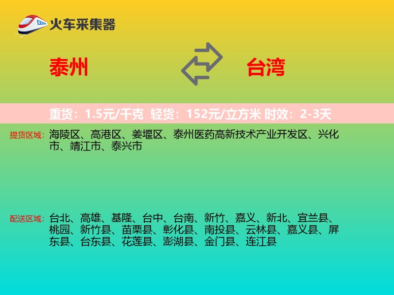 泰州到台湾长途搬家