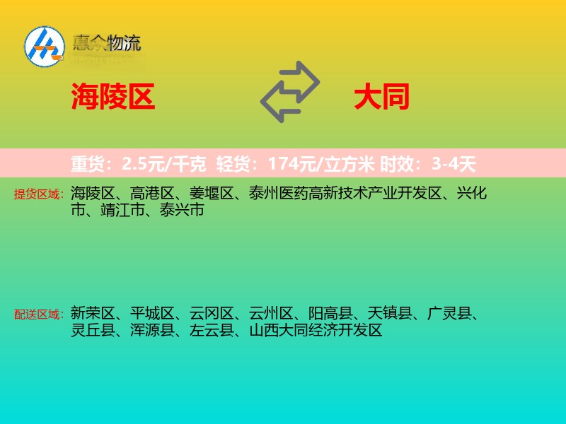 海陵区到大同物流专线