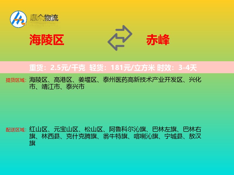 海陵区到赤峰物流专线