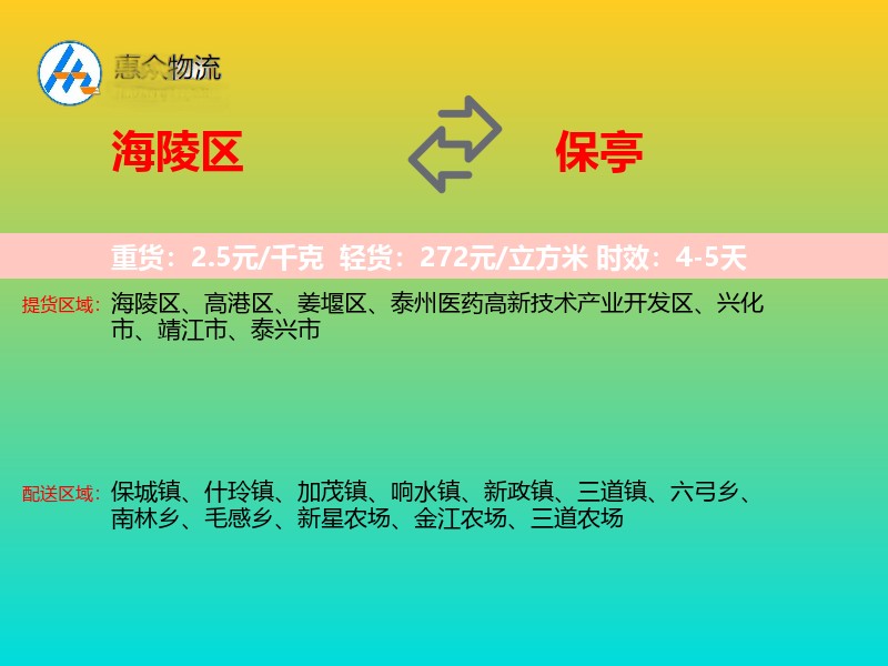 海陵区到保亭物流专线