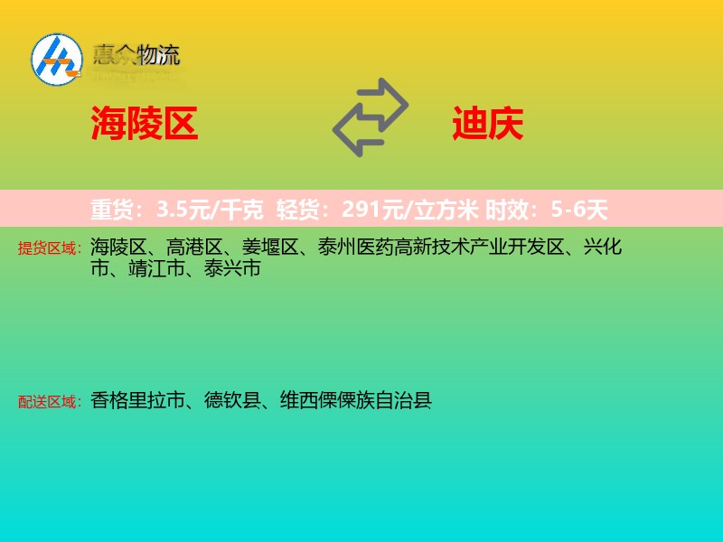 海陵区到迪庆物流专线