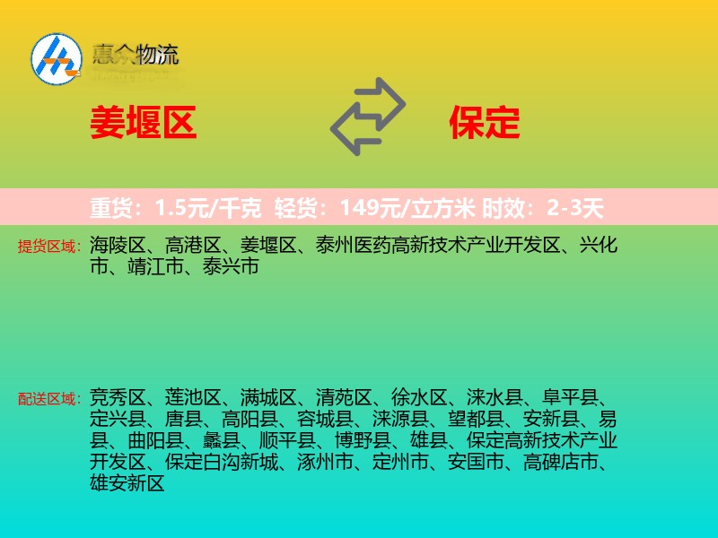 姜堰区到保定物流专线