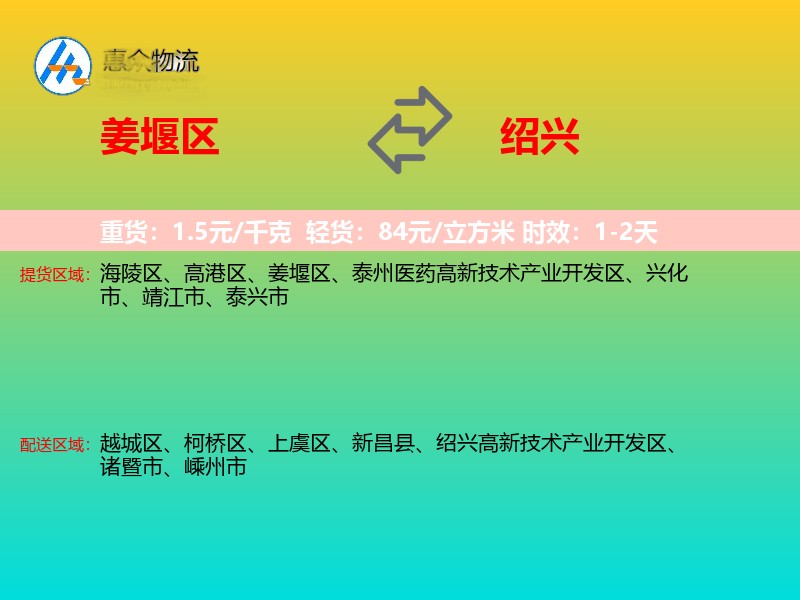 姜堰区到绍兴物流专线