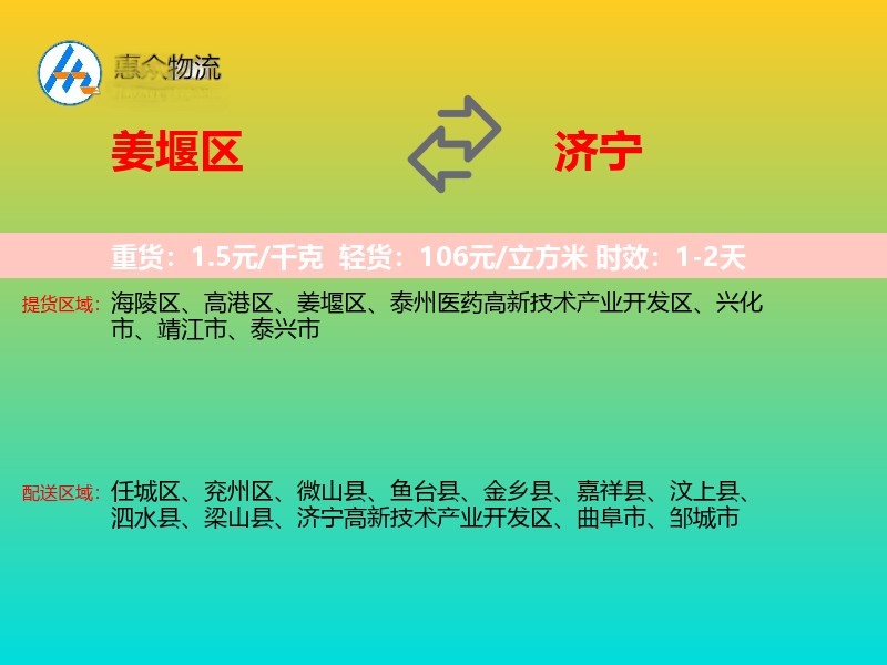 姜堰区到济宁物流专线