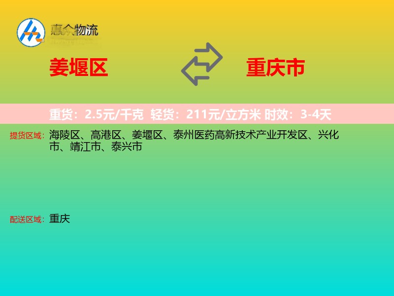姜堰区到重庆市长途搬家