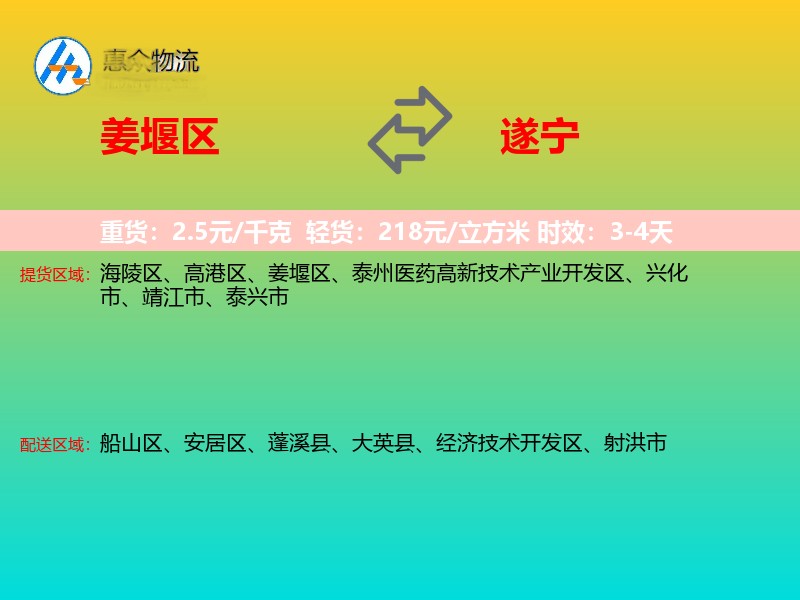 姜堰区到遂宁物流专线