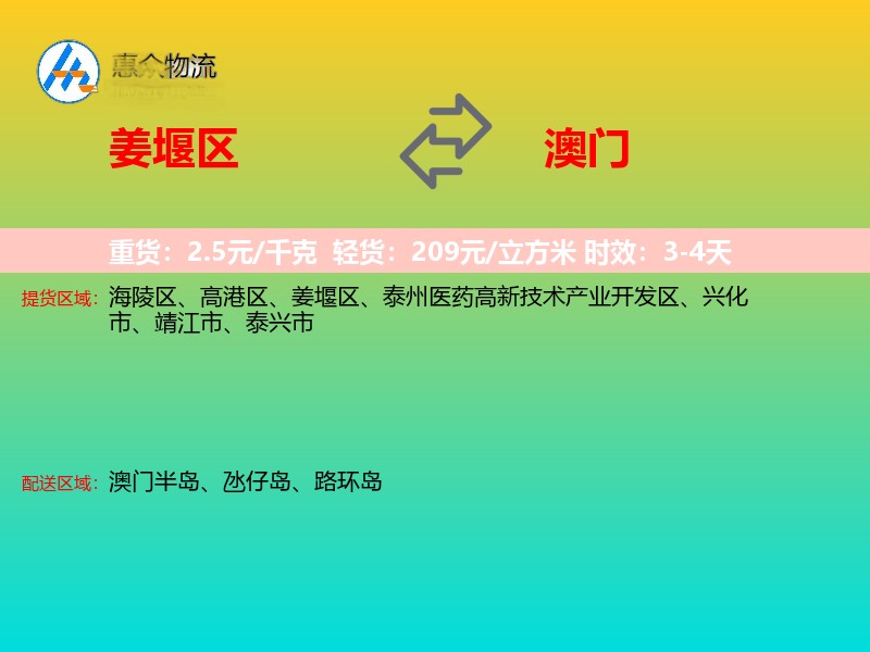 姜堰区到澳门长途搬家