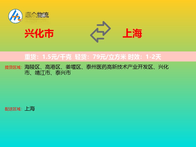 兴化市到上海长途搬家