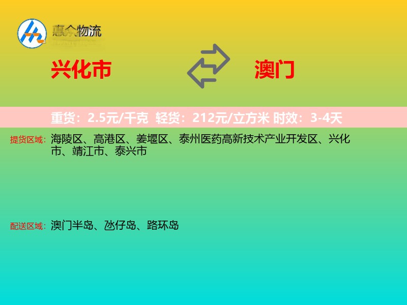 兴化市到澳门长途搬家