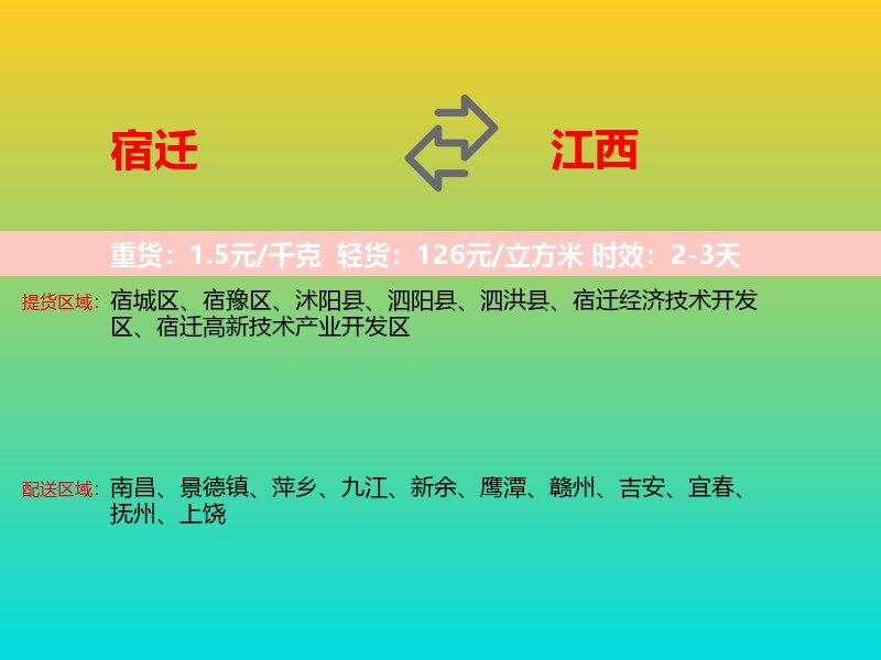 宿迁到江西长途搬家