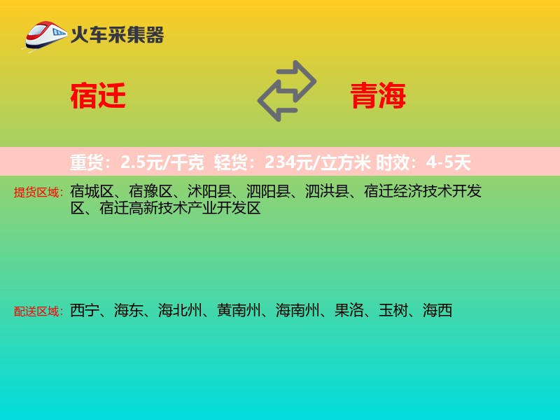 宿迁到青海长途搬家