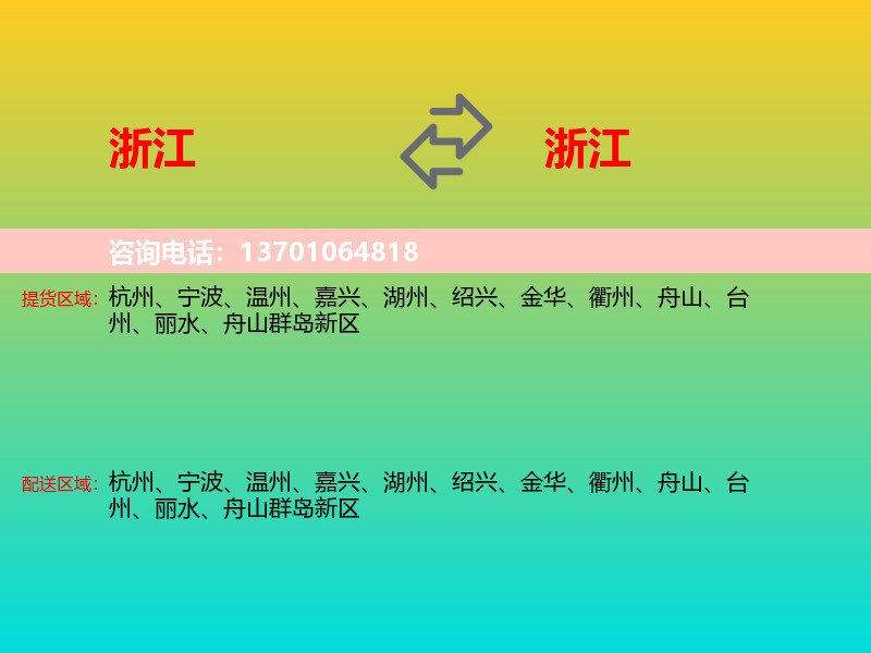 浙江到浙江长途搬家