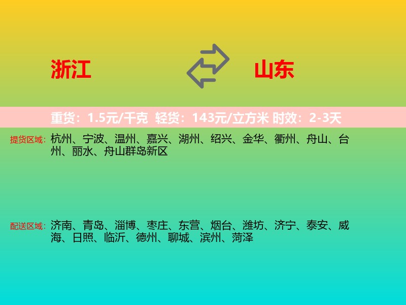 浙江到山东长途搬家