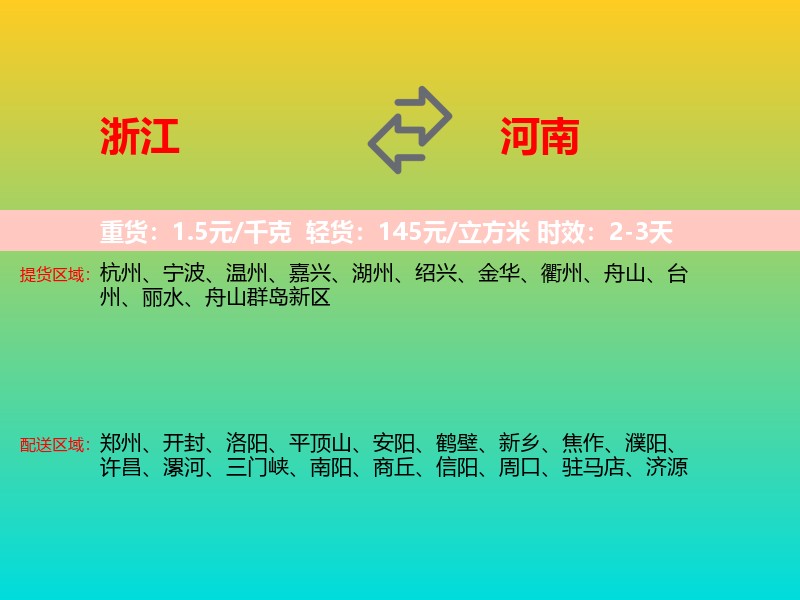 浙江到河南长途搬家