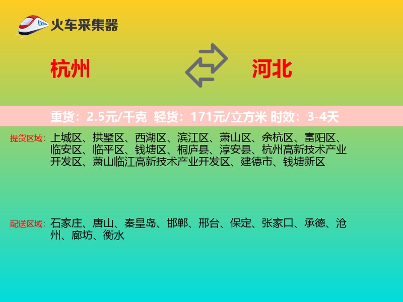 杭州到河北长途搬家