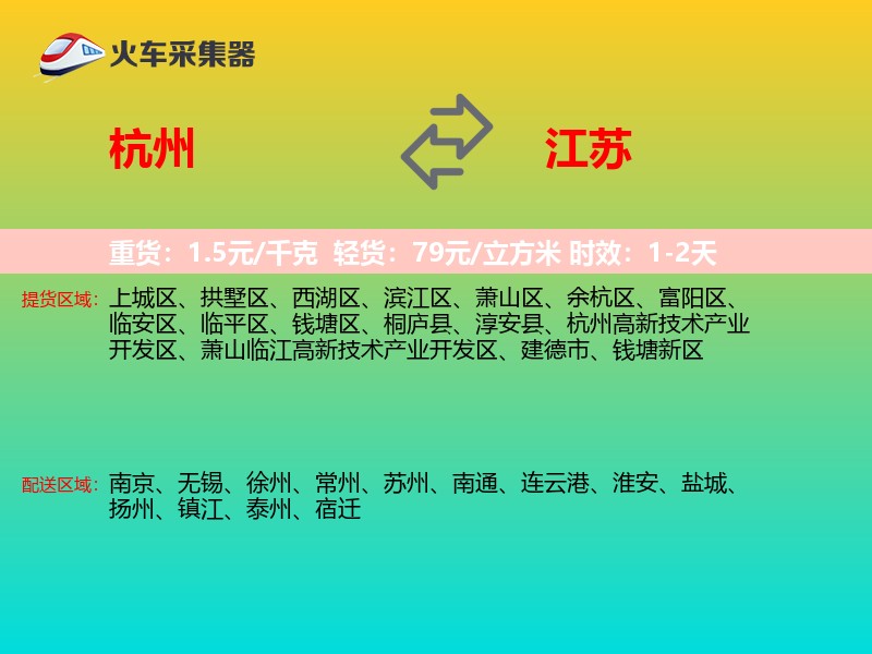 杭州到江苏长途搬家