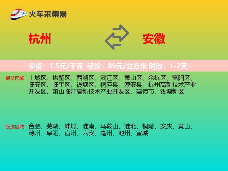 杭州到安徽轿车托运