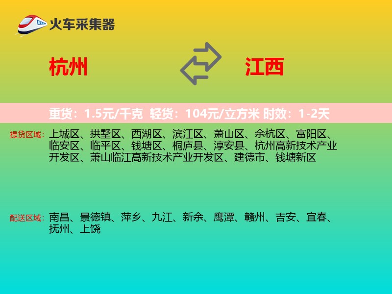 杭州到江西物流专线