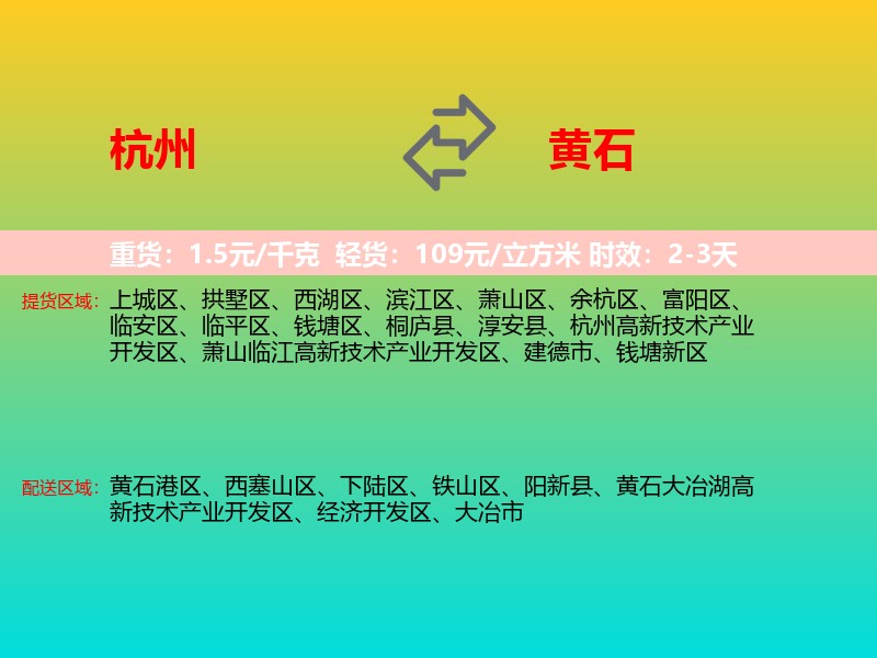 杭州到黄石物流专线价格时效