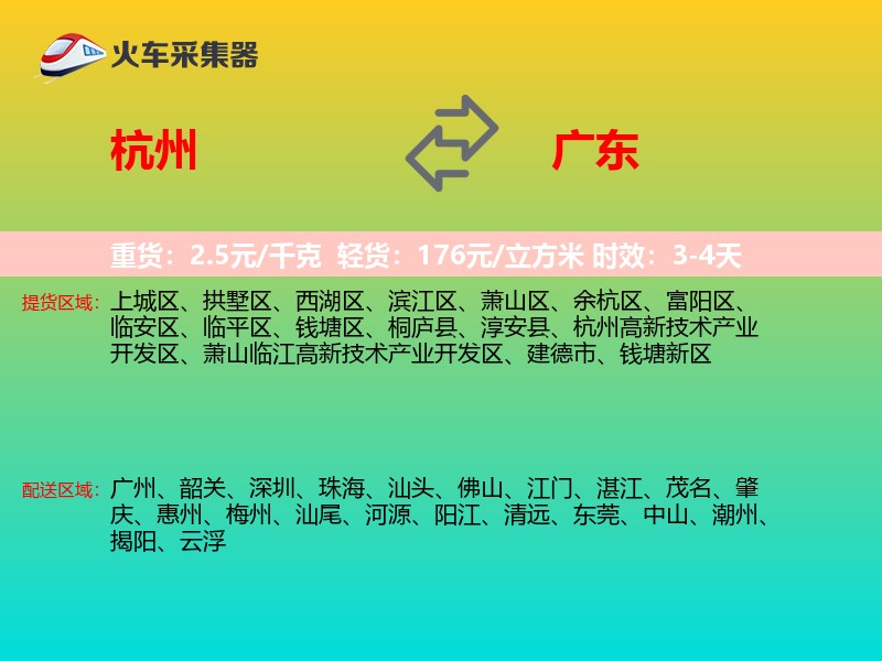 杭州到广东物流专线