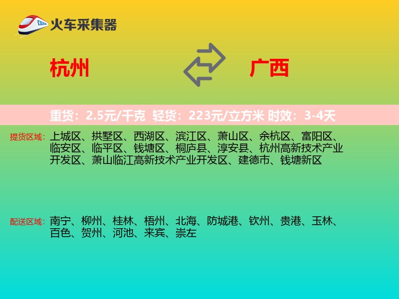 杭州到广西长途搬家