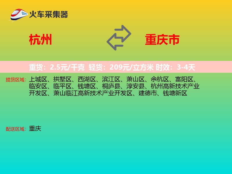 杭州到重庆市轿车托运