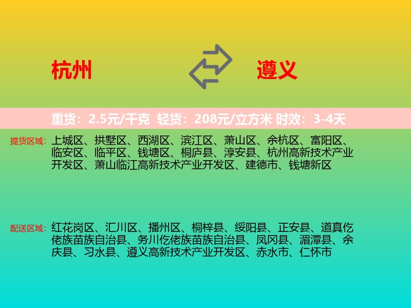 杭州到遵义物流专线价格时效