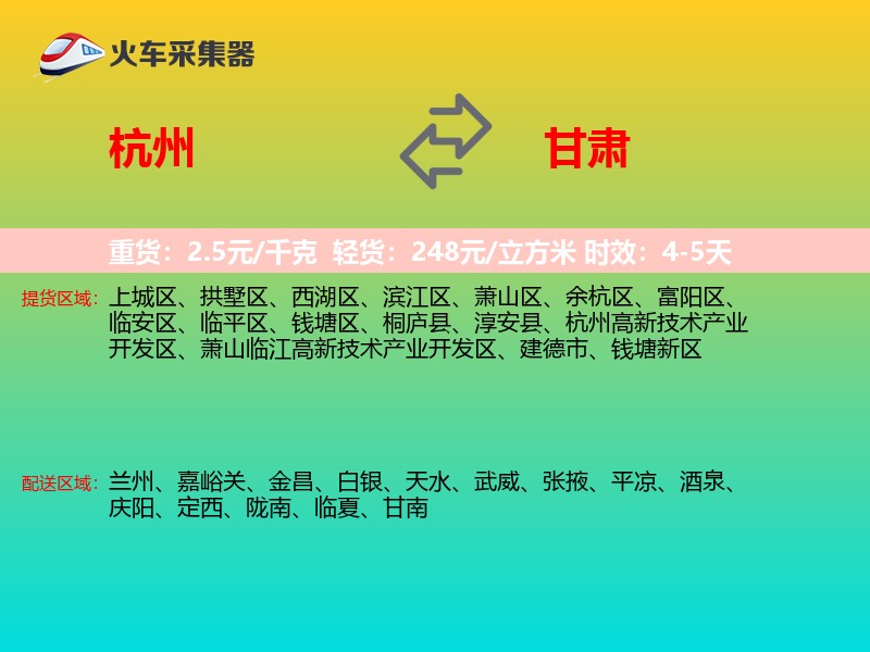 杭州到甘肃物流专线