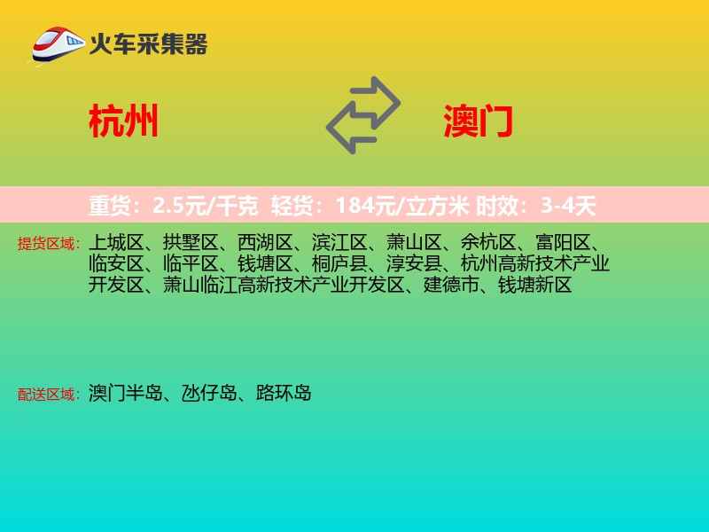 杭州到澳门轿车托运