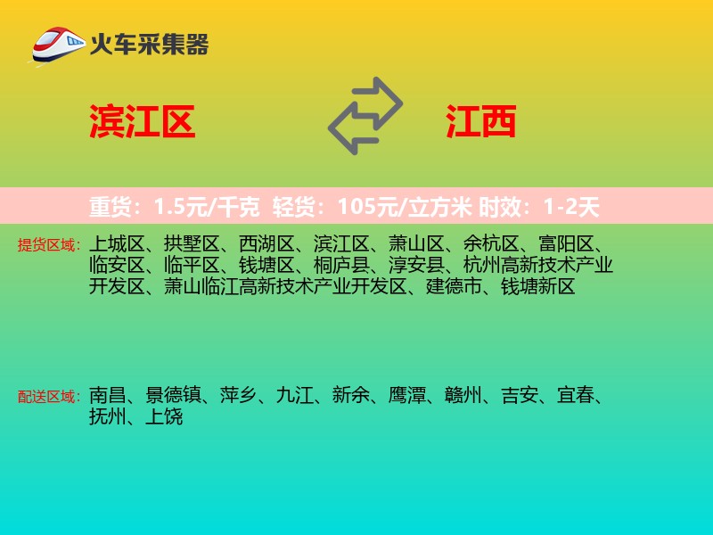 滨江区到江西长途搬家
